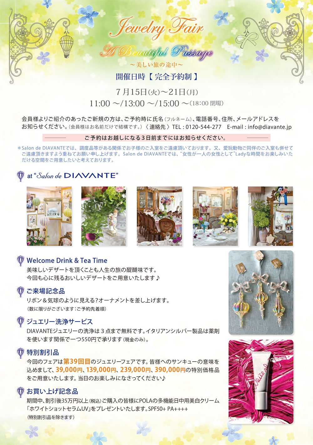 Jewelry Fair Beautiful Passage～美しい旅の途中～ パンフレット2ページ目