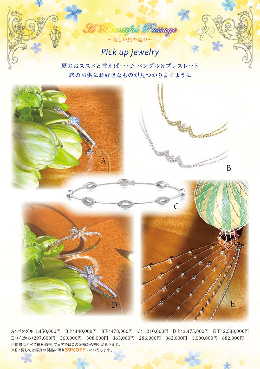 Jewelry Fair Beautiful Passage～美しい旅の途中～ パンフレット3ページ目