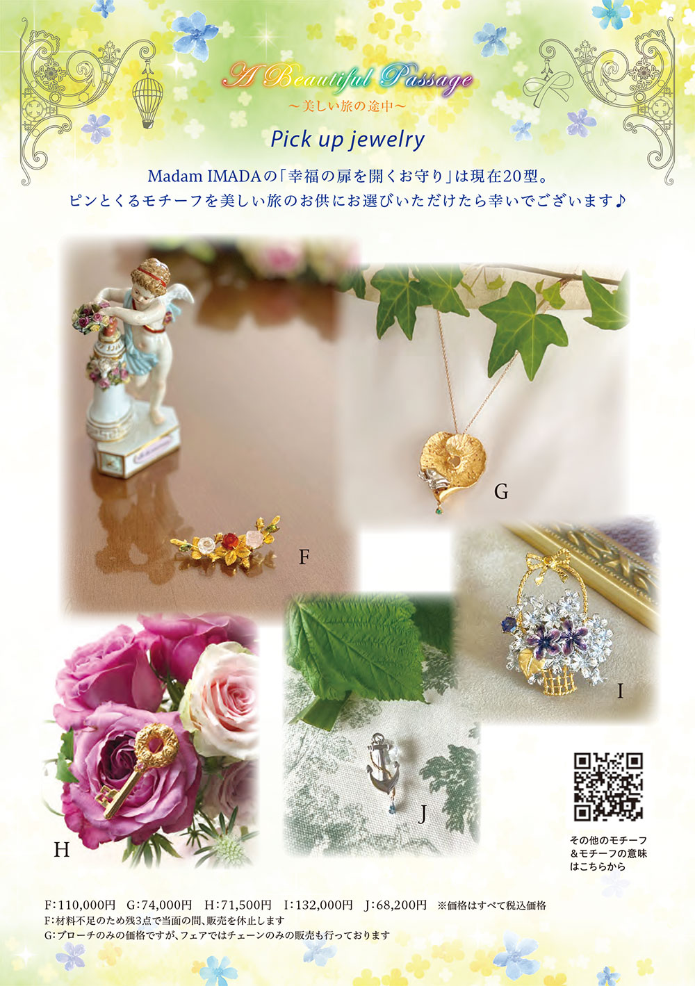 Jewelry Fair Beautiful Passage～美しい旅の途中～ パンフレット4ページ目