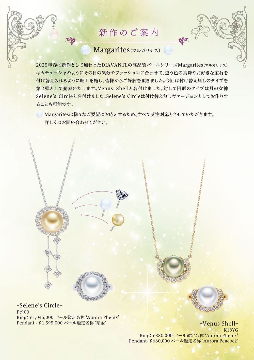 Jewelry Fair Beautiful Passage～美しい旅の途中～ パンフレット5ページ目