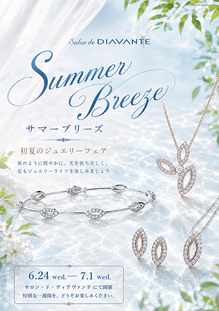 Summer Breeze~初夏のジュエリーフェア~ パンフレット1ページ目
