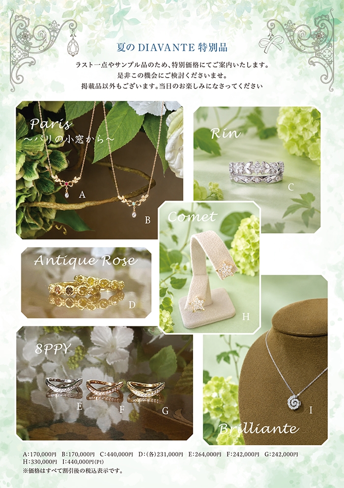 Summer Breeze~初夏のジュエリーフェア~ パンフレット3ページ目