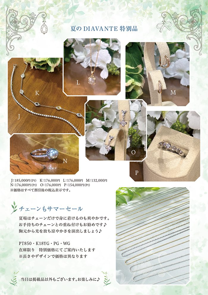 Summer Breeze~初夏のジュエリーフェア~ パンフレット4ページ目