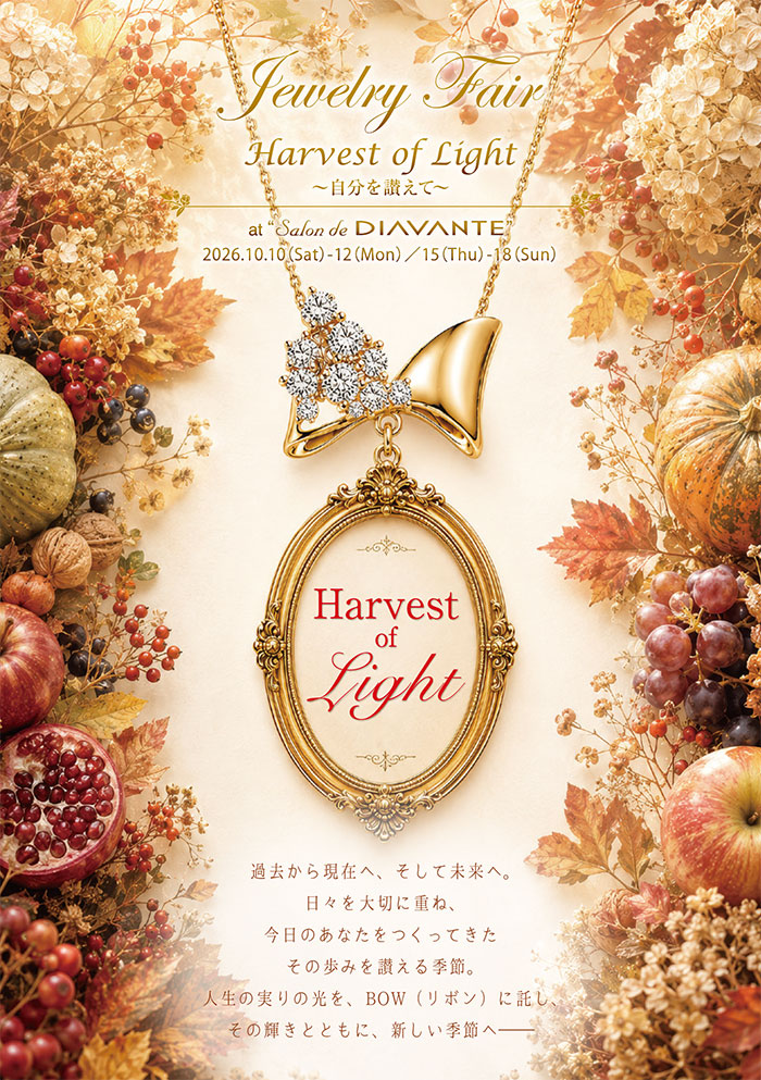 Harvest of Light～自分を讃えて～ パンフレット1ページ目
